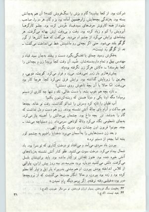 کتاب جمعه سال اول شماره ۱۴ صفحه ۳۱