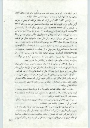 کتاب جمعه سال اول شماره ۱۴ صفحه ۹۳