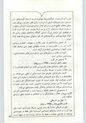 کتاب جمعه سال اول شماره ۱۵ صفحه ۹۹