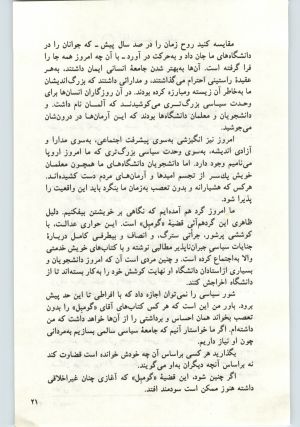 کتاب جمعه سال اول شماره ۱۶ صفحه ۲۱