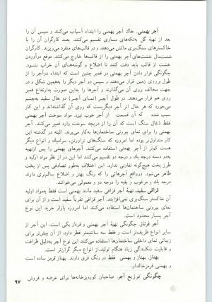 کتاب جمعه سال اول شماره ۱۹ صفحه ۹۷