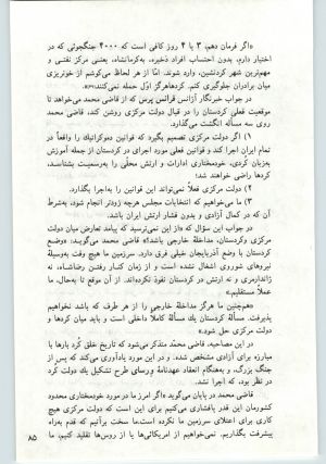 کتاب جمعه سال اول شماره ۲۰ صفحه ۸۵