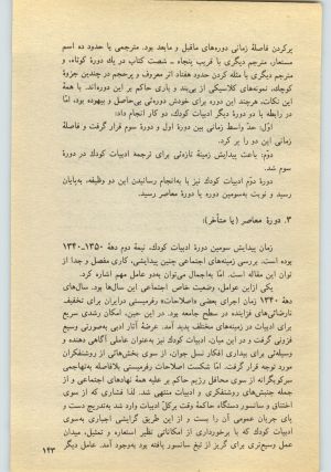 کتاب جمعه سال اول شماره ۲۳ صفحه ۱۴۳