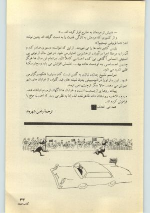 کتاب جمعه سال اول شماره ۲۸ صفحه ۳۳