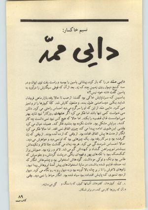 کتاب جمعه سال اول شماره ۲۸ صفحه ۸۹