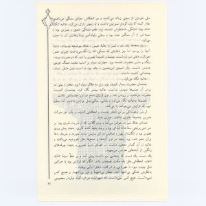 کتاب جمعه سال اول شماره ۳ صفحه ۱۱