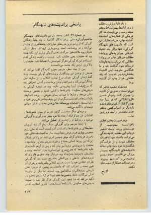 کتاب جمعه سال اول شماره ۳۶ صفحه ۱۰۳