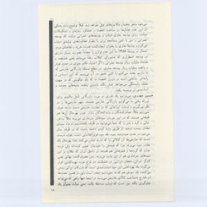 کتاب جمعه سال اول شماره ۷ صفحه ۱۱