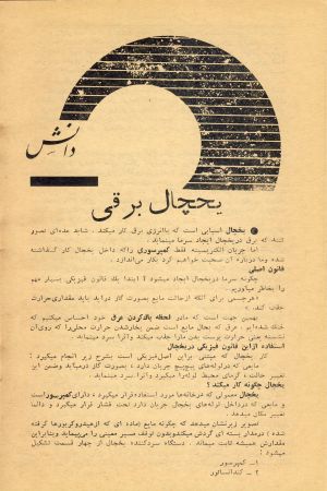 کتاب هفته شماره ۲۷ صفحه ۱۵۴