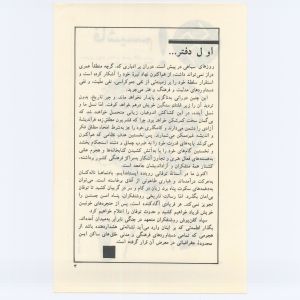 کتاب جمعه سال اول شماره اول صفحه ۳