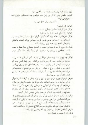 کتاب جمعه سال اول شماره ۱۰ صفحه ۳۴