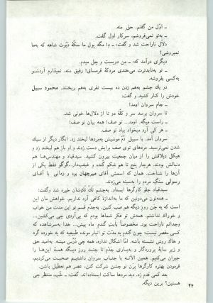 کتاب جمعه سال اول شماره ۱۴ صفحه ۴۴