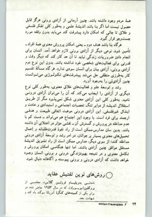 کتاب جمعه سال اول شماره ۱۶ صفحه ۲۴