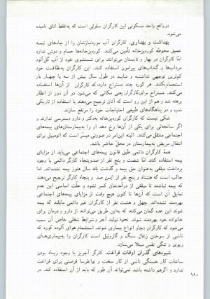 کتاب جمعه سال اول شماره ۱۹ صفحه ۱۱۰