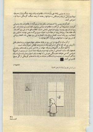 کتاب جمعه سال اول شماره ۳۰ صفحه ۲۱