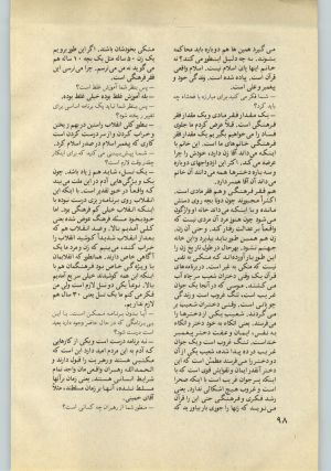 کتاب جمعه سال اول شماره ۳۰ صفحه ۹۸