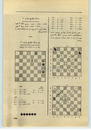 کتاب جمعه سال اول شماره ۳۲ صفحه ۱۳۷