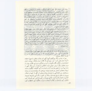 کتاب جمعه سال اول شماره ۷ صفحه ۸۶