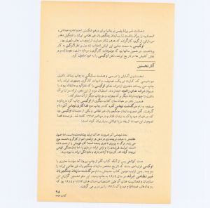 کتاب جمعه سال اول شماره ۲۹ صفحه ۹۵