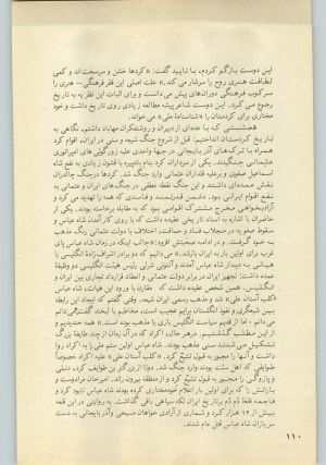 کتاب جمعه سال اول شماره ۲۸ صفحه ۱۱۰