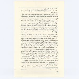 کتاب جمعه سال اول شماره ۳ صفحه ۱۴۴