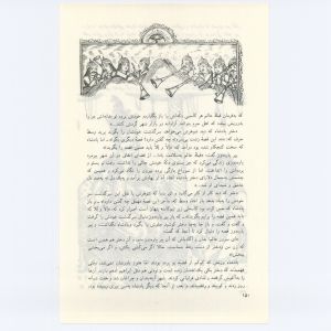 کتاب جمعه سال اول شماره ۳ صفحه ۱۵۰