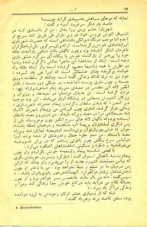 کتاب هفته شماره ۱۸ صفحه ۱۸
