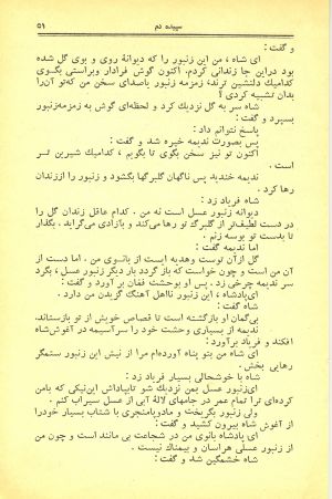 کتاب هفته شماره ۱۸ صفحه ۵۱