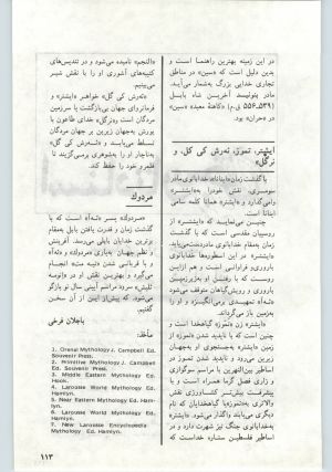 کتاب جمعه سال اول شماره ۱۲ صفحه ۱۱۳