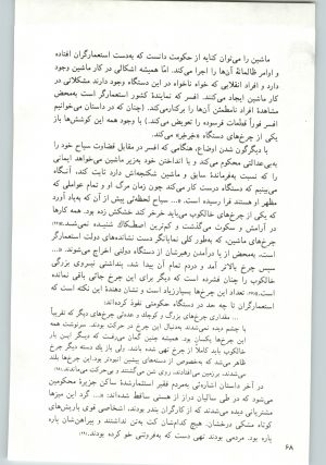 کتاب جمعه سال اول شماره ۱۵ صفحه ۶۸