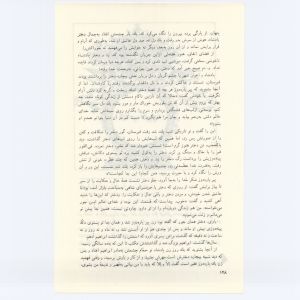 کتاب جمعه سال اول شماره ۳ صفحه ۱۴۸