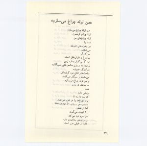 کتاب جمعه سال اول شماره ۹ صفحه ۳۲