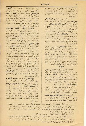 کتاب هفته شماره ۲۵ صفحه ۱۵۲