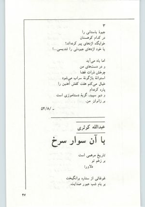 کتاب جمعه سال اول شماره ۱۰ صفحه ۴۷