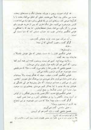 کتاب جمعه سال اول شماره ۱۴ صفحه ۳۳