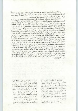 کتاب جمعه سال اول شماره ۱۹ صفحه ۸۱