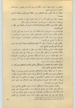 کتاب جمعه سال اول شماره ۲۶ صفحه ۲۳