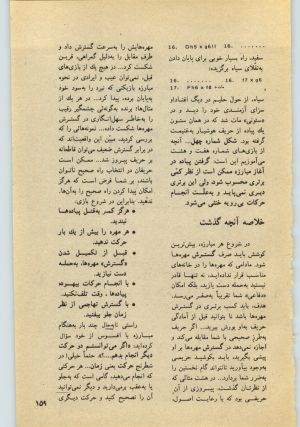 کتاب جمعه سال اول شماره ۲۶ صفحه ۱۵۹