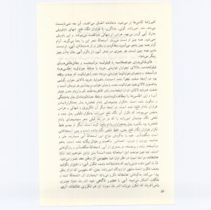 کتاب جمعه سال اول شماره ۷ صفحه ۸۴
