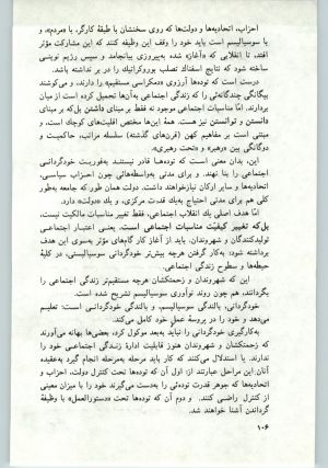 کتاب جمعه سال اول شماره ۱۲ صفحه ۱۰۶