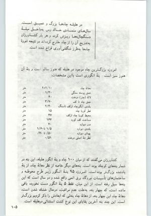 کتاب جمعه سال اول شماره ۱۸ صفحه ۱۰۵