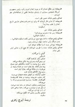 کتاب جمعه سال اول شماره ۱۹ صفحه ۴۶