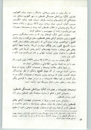 کتاب جمعه سال اول شماره ۲۰ صفحه ۵۶