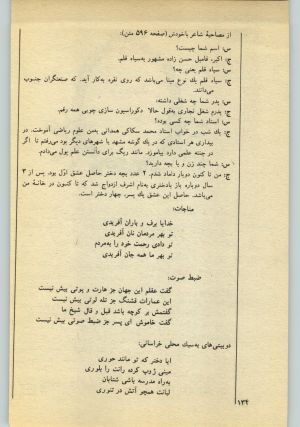 کتاب جمعه سال اول شماره ۲۲ صفحه ۱۳۴