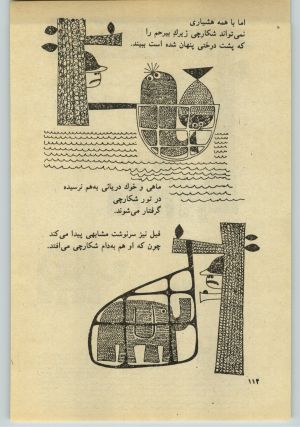 کتاب جمعه سال اول شماره ۳۳ صفحه ۱۱۴