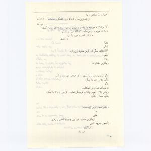 کتاب جمعه سال اول شماره ۷ صفحه ۶۰