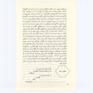 کتاب جمعه سال اول شماره ۷ صفحه ۸۰
