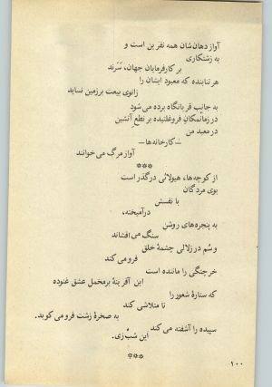 کتاب جمعه سال اول شماره ۲۸ صفحه ۱۰۰