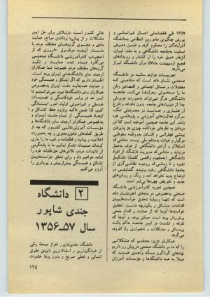 کتاب جمعه سال اول شماره ۳۶ صفحه ۱۲۵