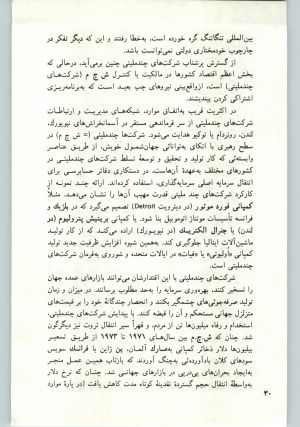 کتاب جمعه سال اول شماره ۱۶ صفحه ۳۰